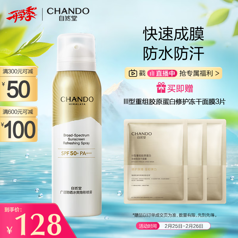 ��Ȼ�ã�CHANDO�����׷�ɹ��ˬ��������SPF50+PA+++120mL  �����˶�ױ�����