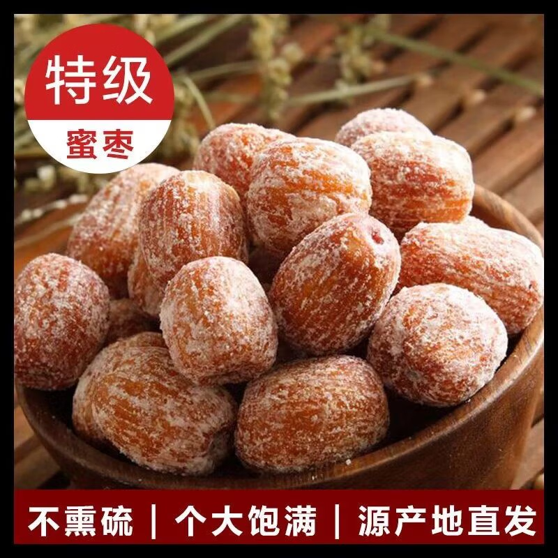 好吃點(diǎn)山西特產(chǎn)蜜棗金絲干蜜棗煲湯泡茶煮粥甜點(diǎn)小零食大個(gè)原粒包粽子 特級(jí)無(wú)核蜜棗500g3-5g