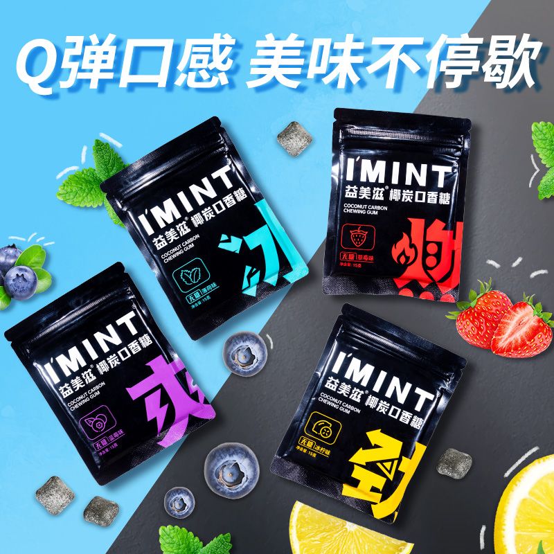 糖立方益美滋椰炭无糖口香糖 口气清新糖 木糖醇袋装imint椰碳口香糖 混合口味15g*4袋