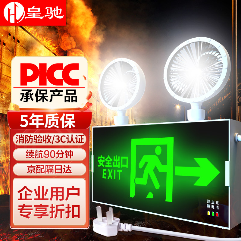 直奔主题皇驰 消防应急灯安全出口指示双头向右评测反馈如何，我的感受