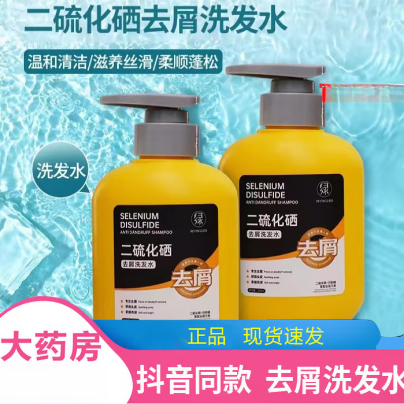 七绿二硫化硒洗发水洗发水去屑止痒洗发水控油清洁洗发液 1瓶装去屑洗发水