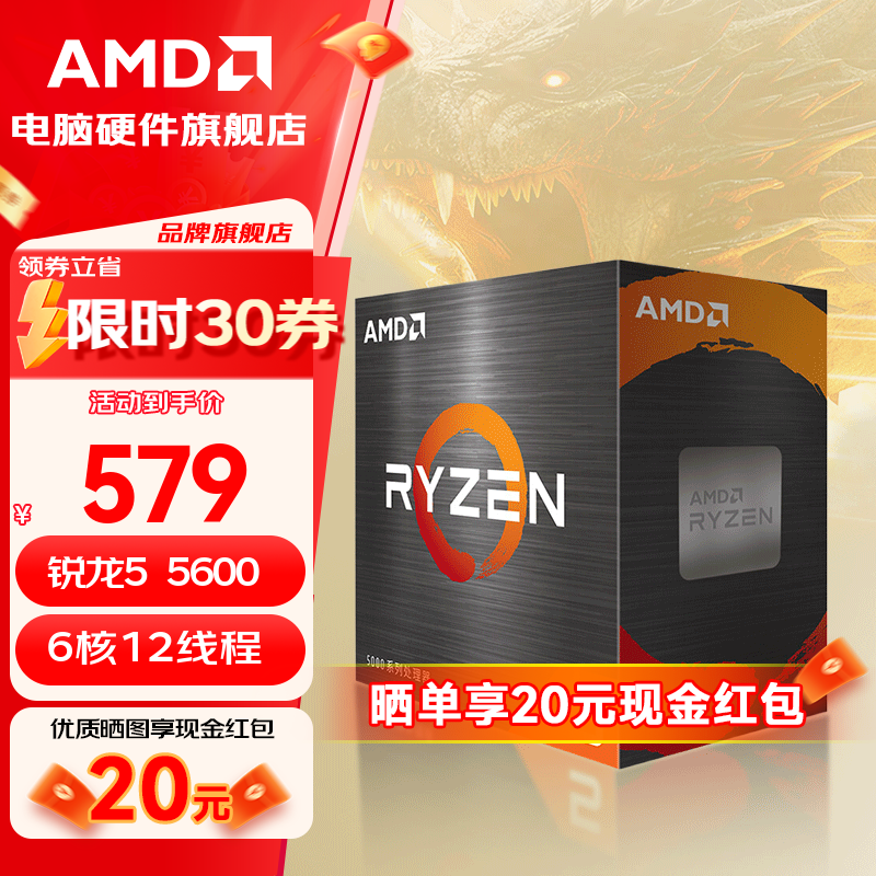 AMD  5600 5700X 5700X3D 5600GT 5500GT 4500̨ʽCPU R5 5600װ 599Ԫȯ