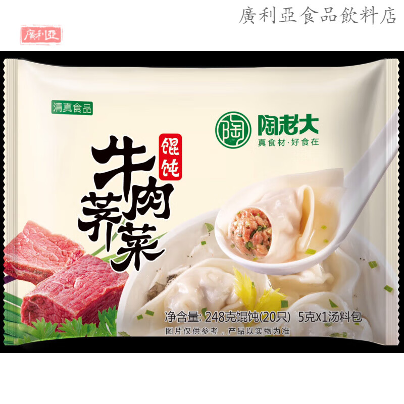陶老大清真馄饨牛肉荠菜三鲜大馅云吞速冻食品抄手混沌回族食品 【】清真牛肉荠菜馄饨248g*4袋