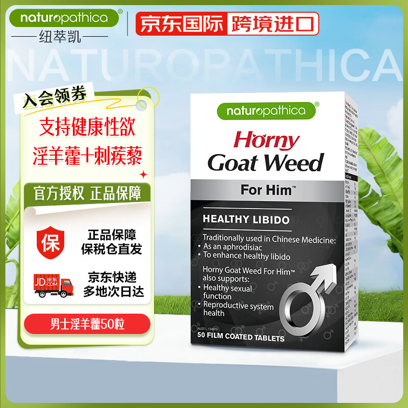 NATUROPATHICA男士雄风淫羊藿刺蒺藜精华高丽参精力含锌促进性性欲持久力和耐力 【精力max】男士淫羊藿胶囊50粒