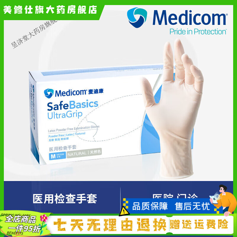 麥迪康一次性加厚丁腈乳膠檢查手套100只護士專(zhuān)用 白色乳膠手套100只/盒 XS