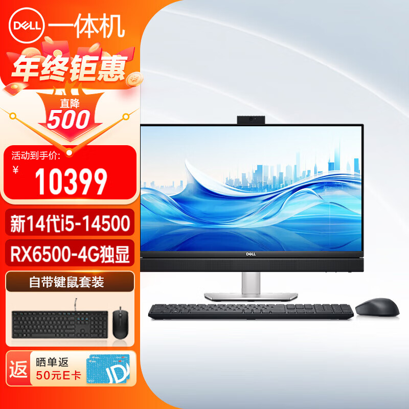 戴尔OptiPlex7420 Plus 23.8英寸14代高端商用办公一体机台式电脑主机i5-14500 64G 2T 4G独显/定制