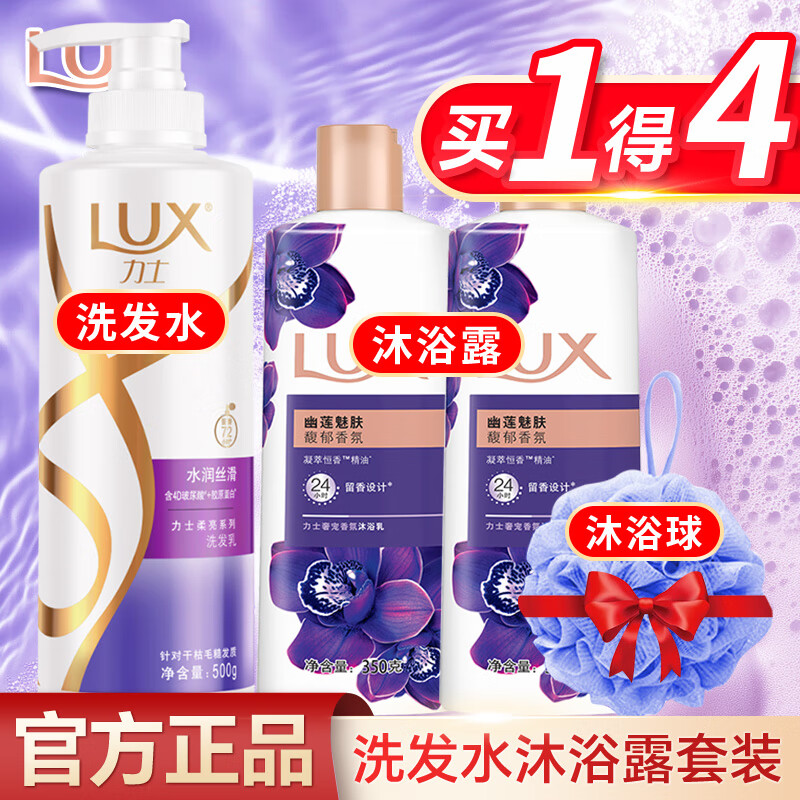 力士（LUX）洗发水沐浴露套装二合一男士女洗头膏持久留香官方正品牌水润柔顺 水润洗发水500g+沐浴露350g*2瓶