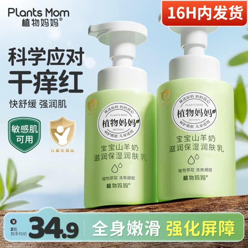 植物妈妈儿童身体乳3-6-12岁男女童秋冬护肤品保湿止痒干性肌肤滋润不油腻 【滋润不油腻】身体乳1瓶