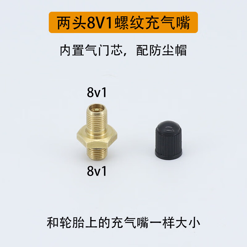 TMJD MISS出氣嘴通用容器充氣嘴美嘴轉(zhuǎn)接頭氣門芯轉(zhuǎn)換頭膨脹水箱壓力桶銅氣 兩頭8V1螺紋
