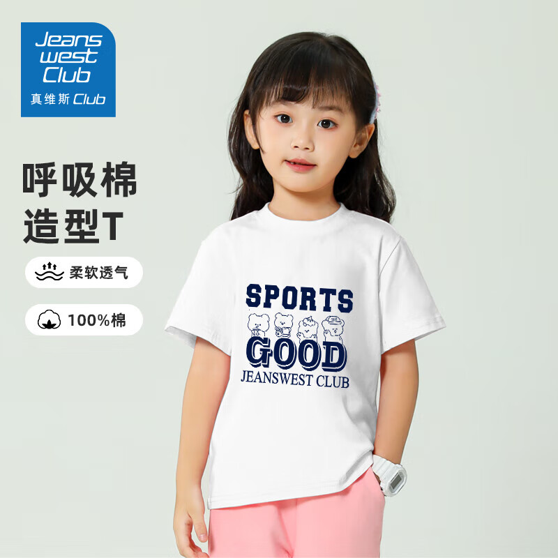 JEANSWEST CLUB真维斯儿童短袖T恤男童纯棉上衣女童纯棉打底中大童春夏潮童装 短袖-白运动小熊 150 （建议身高130-140cm）