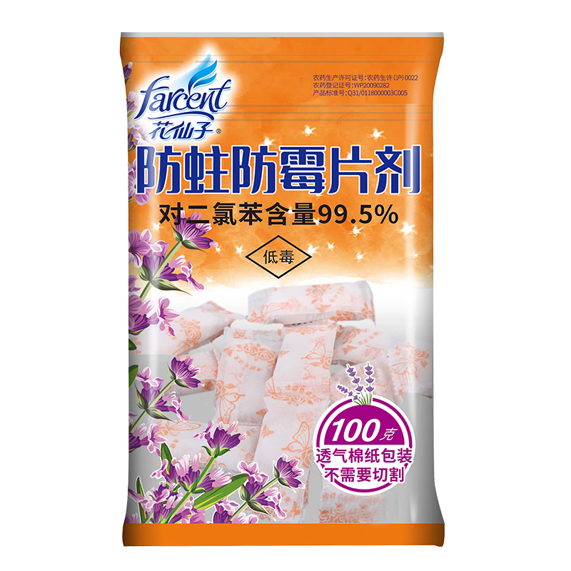 花仙子防蛀防霉片劑衣柜防蟲芳香去味衛(wèi)生球防潮除味薰衣草100g*3袋