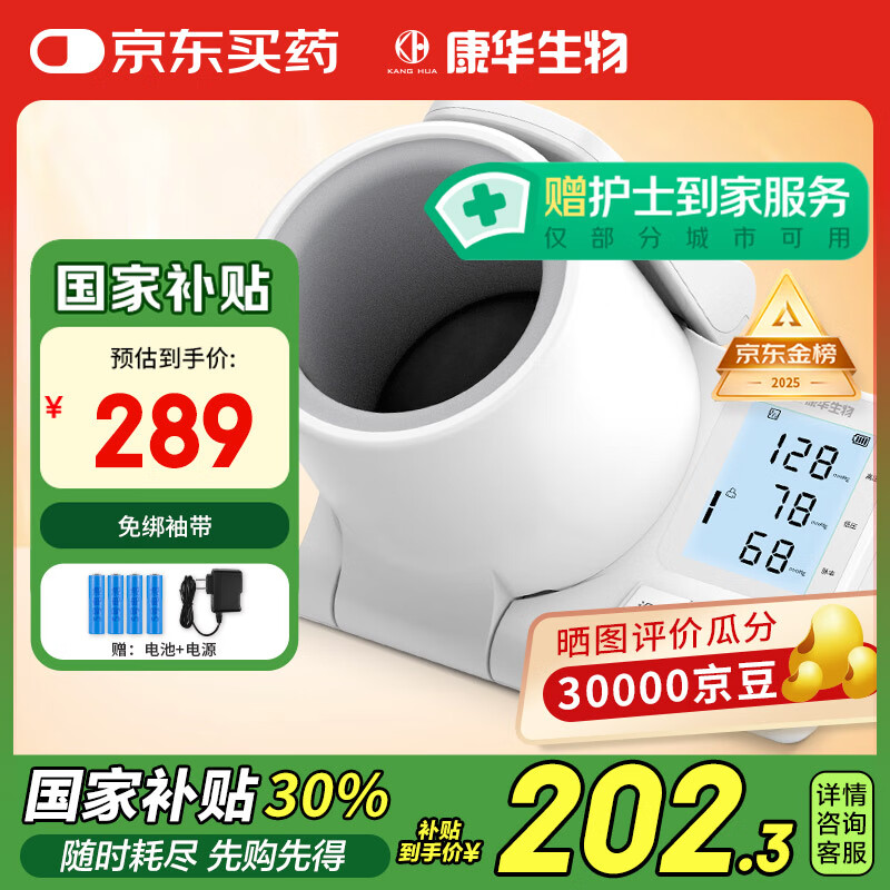 康華生物血壓儀家用臂筒式電子血壓計(jì)醫(yī)用高精準(zhǔn)血壓測(cè)量儀器CH-S603