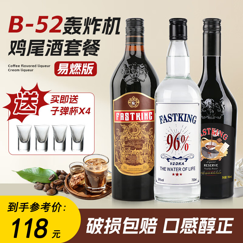 FAST.KING96�ȷ��ؼ�B52��ը����β�Ƶ��ƻ�����װ�����������������֮ˮ ��B52��ը����װ�� 700mL 3ƿ