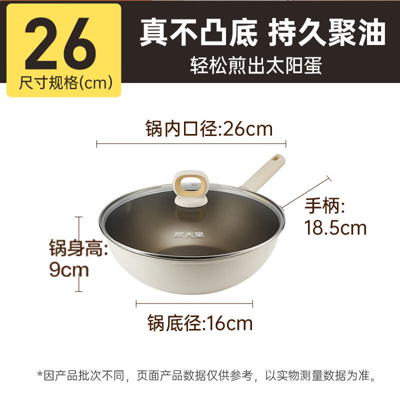 炊大皇  COOKER KING炒锅不粘锅聚油不凸底炒菜锅家用不跑油平底不沾锅Y 【适合1-2人用】聚油不粘 26cm