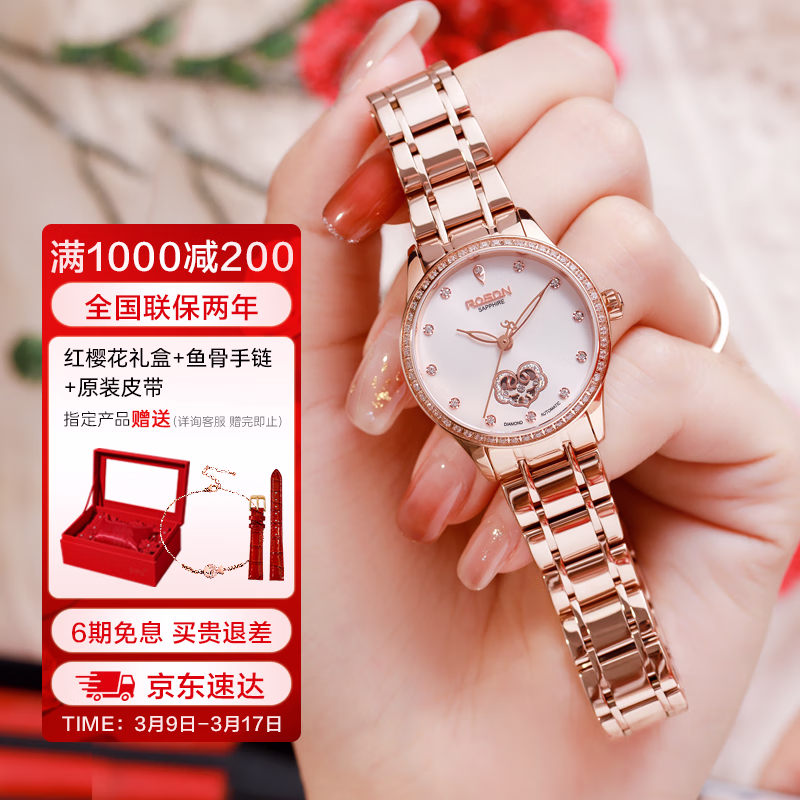 劳士顿（ROSDN）如意国风手表女防水全自动机械女士手表十大品牌三八节礼物送女友