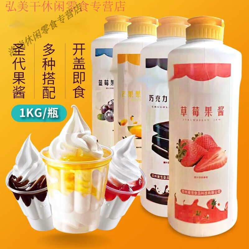 風(fēng)鮮倉草莓果醬藍莓醬瓶裝奧雪奶茶店商用巧克力醬冰淇淋圣代淋醬烘焙料 奧雪草莓醬 1kg