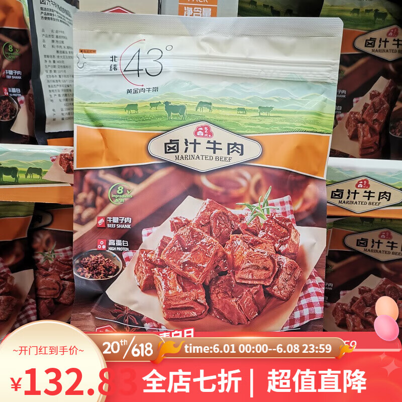 山姆會員商店（MEMBER‘S MARK）鹵汁牛肉400g內(nèi)蒙古醬鹵肉鹵味牛肉低脂高蛋白零食 普通快遞