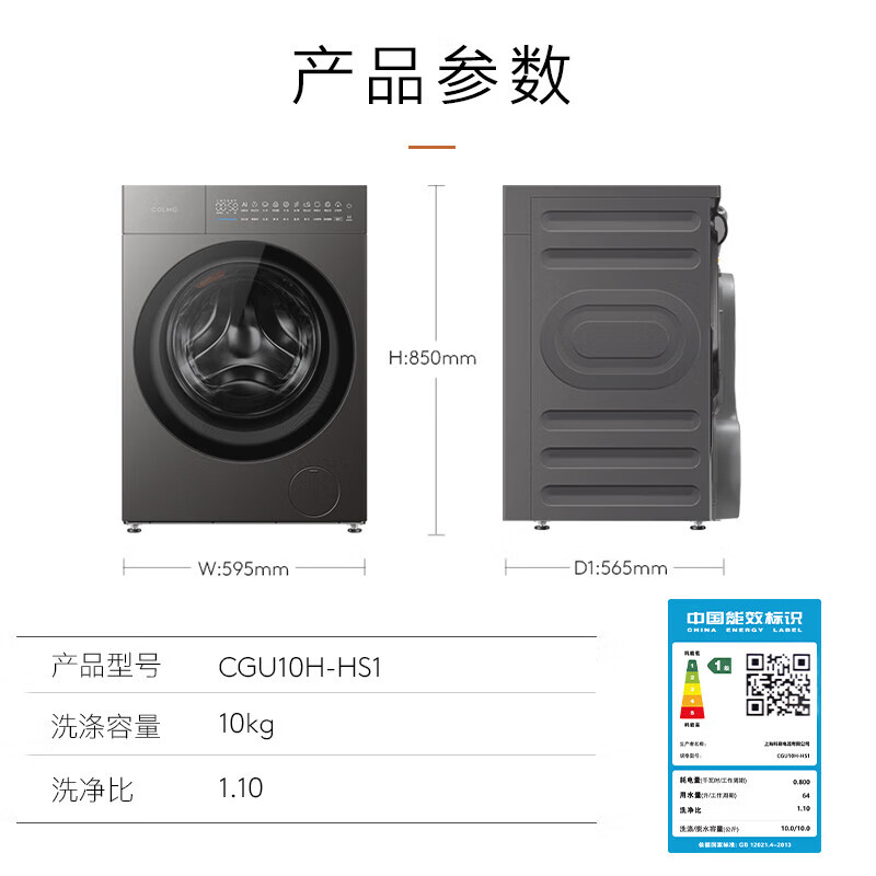 COLMO【新象】HS1家用10KG滚筒洗衣机 变频大容量纯平全嵌 无孔内筒电动门 精准自投慕斯喷淋冷萃银除菌 【星泽灰】CGU10H-HS1