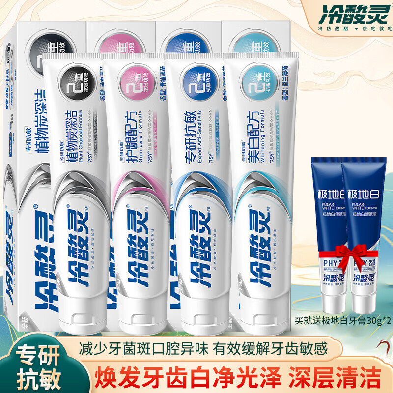 冷酸灵冷酸灵牙膏专研抗敏牙膏囤货套装清新口气美白护龈 专研抗敏美白护龈4支