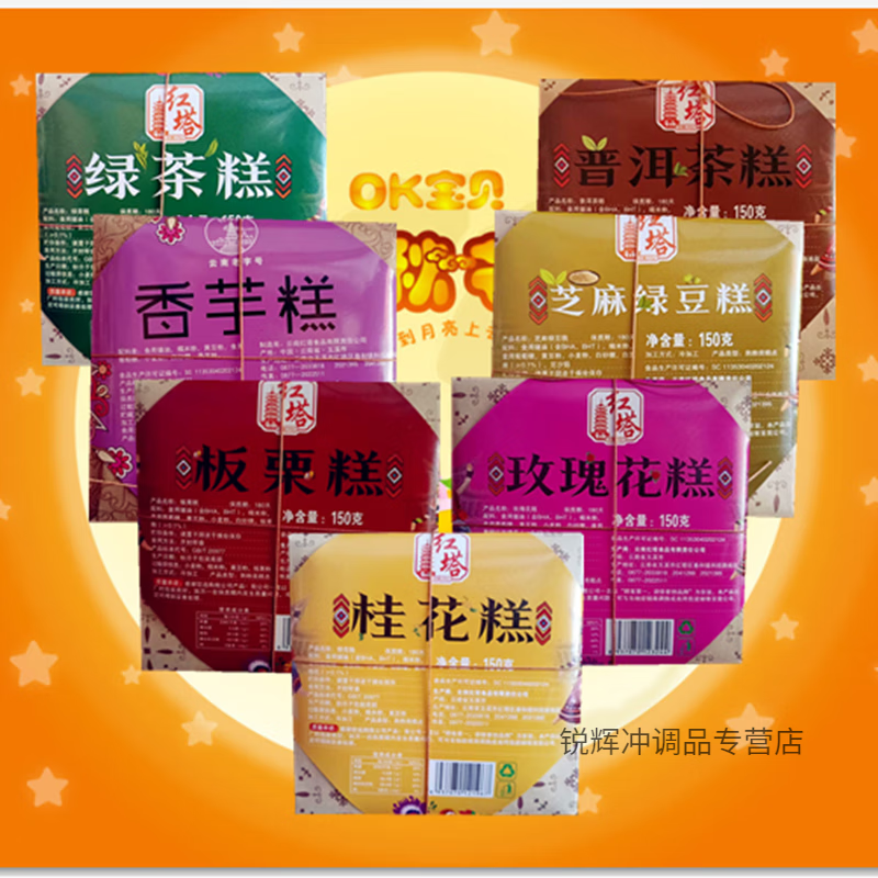 云南紅塔傳統(tǒng)糕點(diǎn)150克*3盒青稞普洱玫瑰青稞芝麻綠豆香芋桂花糕 紅塔青稞糕150克*3盒