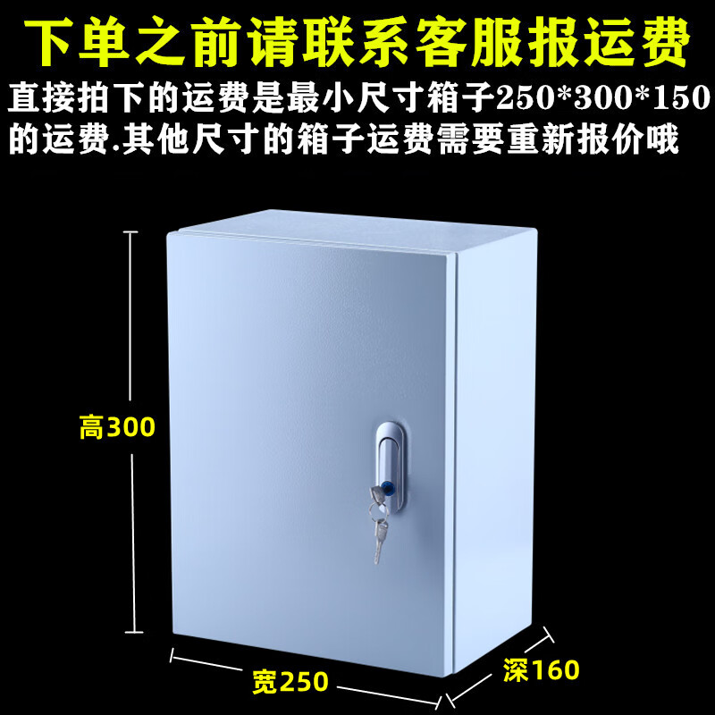 兆源电气室内明装配电箱电气箱基业箱工程用配电箱电控箱控制柜配电柜定制 250*300*160(厚度0.8)