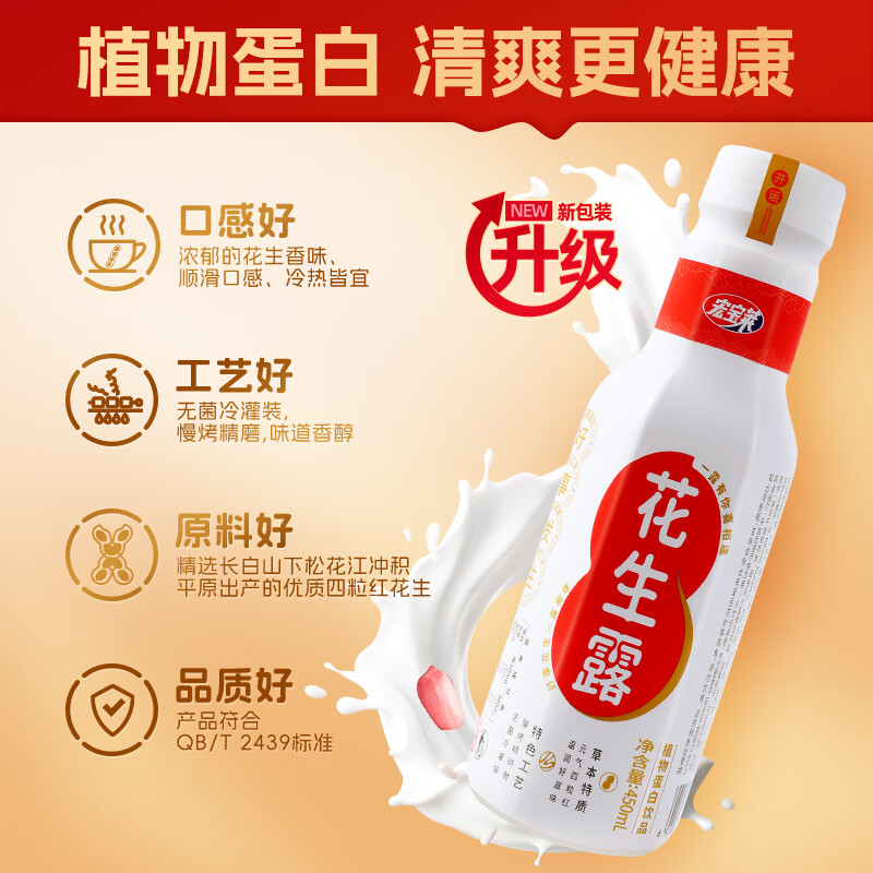 宏宝莱【新升级】花生露饮料整箱饮品 植物蛋白饮料老少皆宜早餐伴侣 450ml*15瓶整箱 京东折扣/优惠券