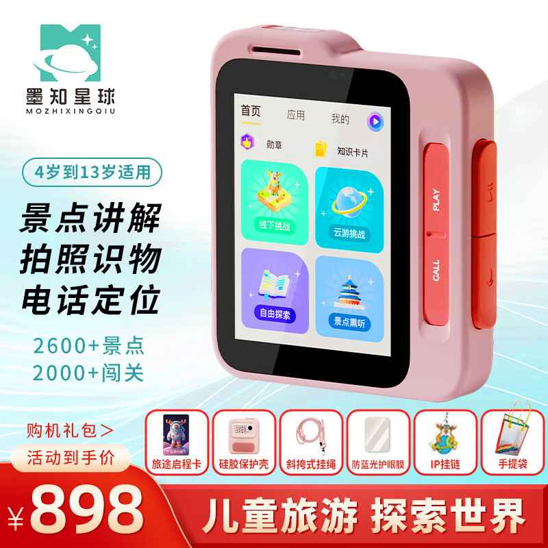 墨知星球魔盒AI游学机PRO版 儿童旅游学习机电子导游景区解说伴游AI对话陪伴故事机拍学机研学终端 报春粉  2G+16G+128G 800w
