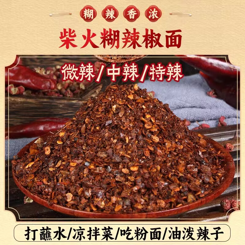 正宗貴州特產(chǎn)柴火胡辣椒面3斤5斤辣椒手工辣椒面麻辣燙油潑辣子 柴火胡【微辣】辣椒面500g*3包