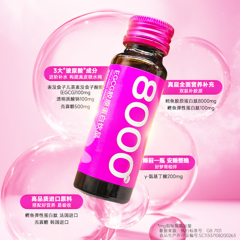 中体健臣EGCG胶原蛋白肽饮品男女口服液小分子玻尿酸egcg（500ml*10瓶） 体验装】 10支*1盒
