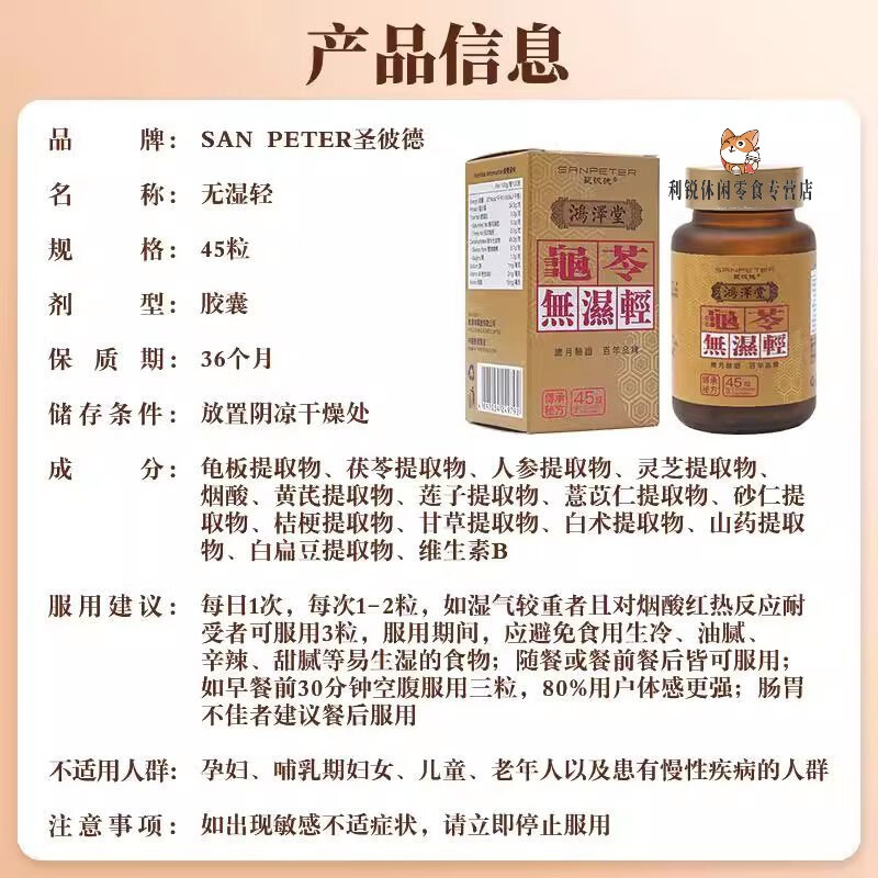 美意颂香港鸿泽堂圣彼德龟苓无湿轻胶囊调理水肿祛湿祛痒健脾补气一身轻 3瓶【一周期】 鸿泽堂 无湿轻45粒
