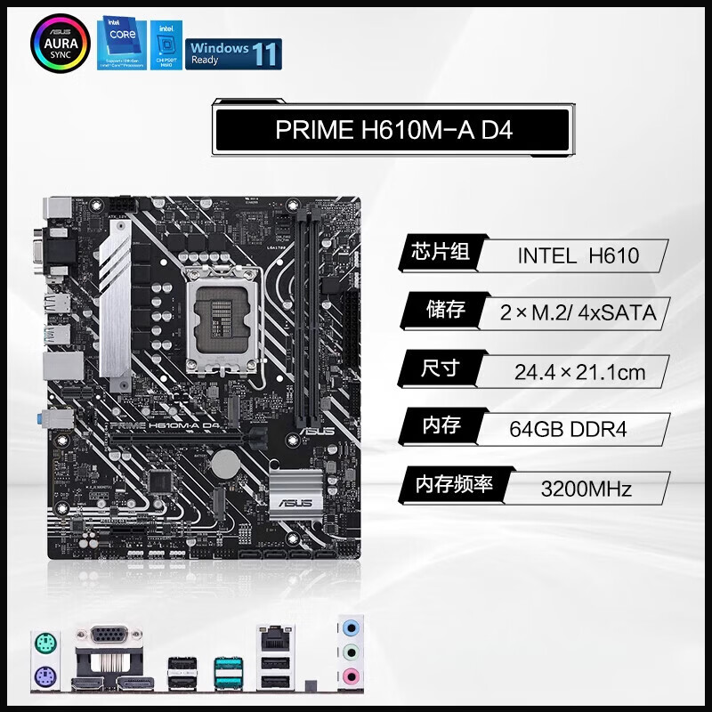 华硕（ASUS）【新品】 PRIME H610M-A D4支持12600KF/12490F DDR4主板旗舰 PRIMEH610MAD4(仅支持DDR4内存)