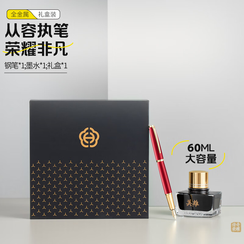 英雄（HERO）钢笔礼盒 荣耀商务送礼日常书写男女办公签字笔 墨水套装 红色