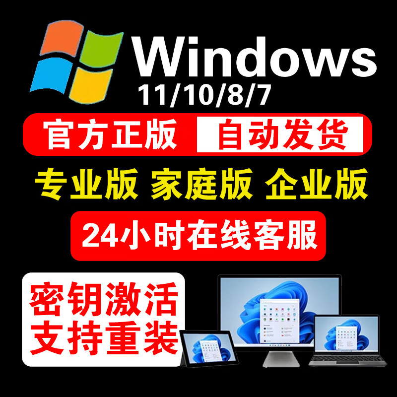 win10专业版激活码永久Windows11专业家庭企业版密钥win7旗舰激活 win10/11家庭中文版