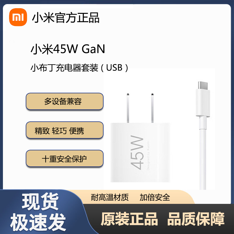 小米45W GaN小布丁充电器套装 USB-C PD协议 氮化镓 15Ultra 快充线 小米45W GaN小布丁充电器套装 95成新（刻字 无原包装）