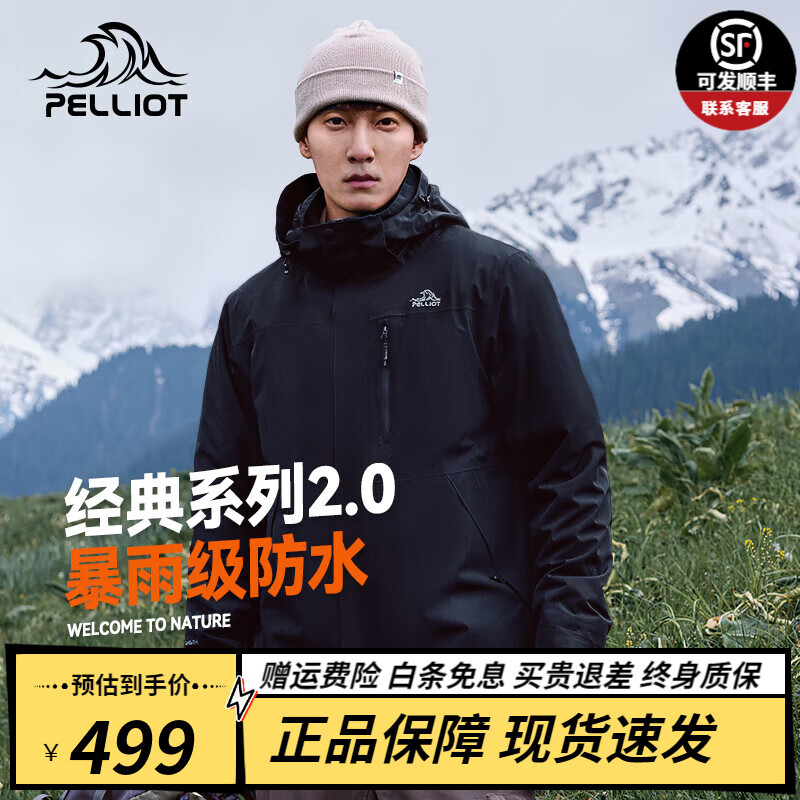 伯希和【经典2.0】山野户外冲锋衣男女冬季三合一防风防水外套保暖夹克 【男款】曜石黑/抓绒两件套 L