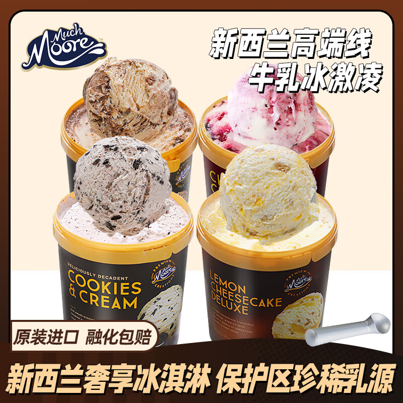 玛琪摩尔Much Moore新西兰进口冰淇淋大桶牛乳冰激凌巧克力网红雪糕1L桶装 奶油曲奇1L桶装（高端线）