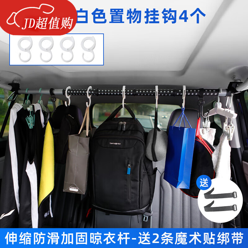 工馬汽車車用自駕游神器車載衣架伸縮晾衣桿掛衣服架車內(nèi)晾衣架晾衣繩 晾衣桿+2綁帶+4個A款白色掛鉤