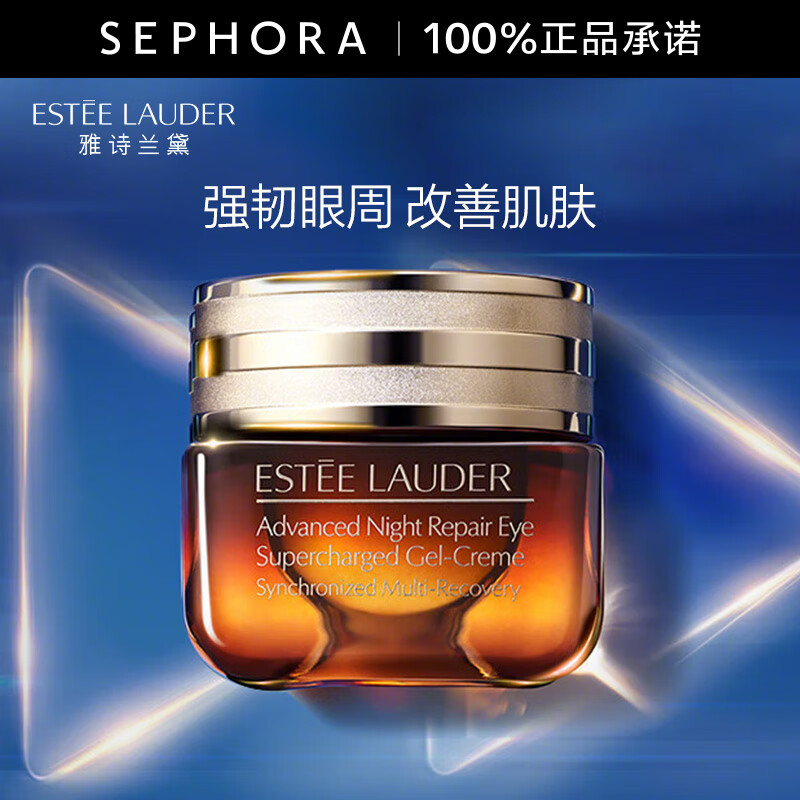 雅诗兰黛（Estee Lauder）眼霜 特润修护精华眼霜熬夜眼霜15ml小棕瓶眼霜   15ml 