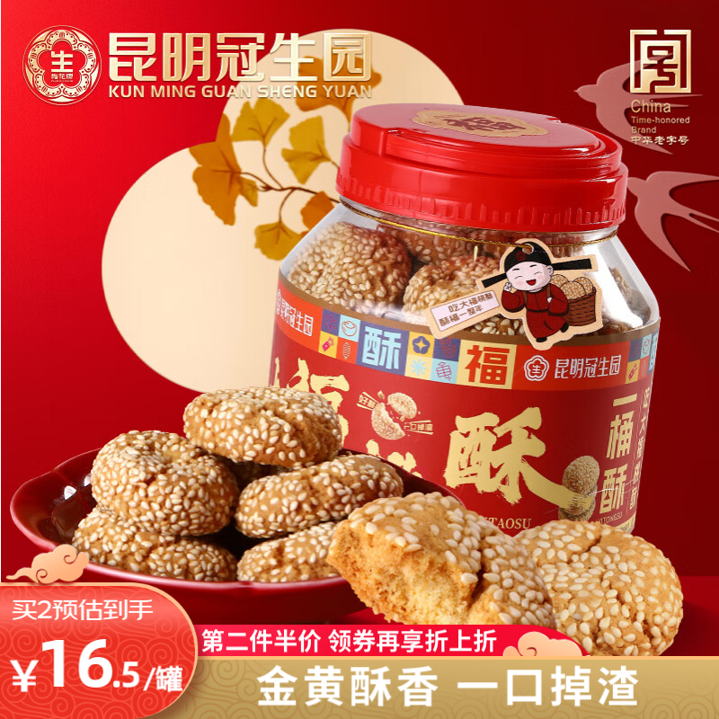 昆冠冠生园大福一桶酥260g传统糕点桃酥休闲零食点心过年送礼年货团购
