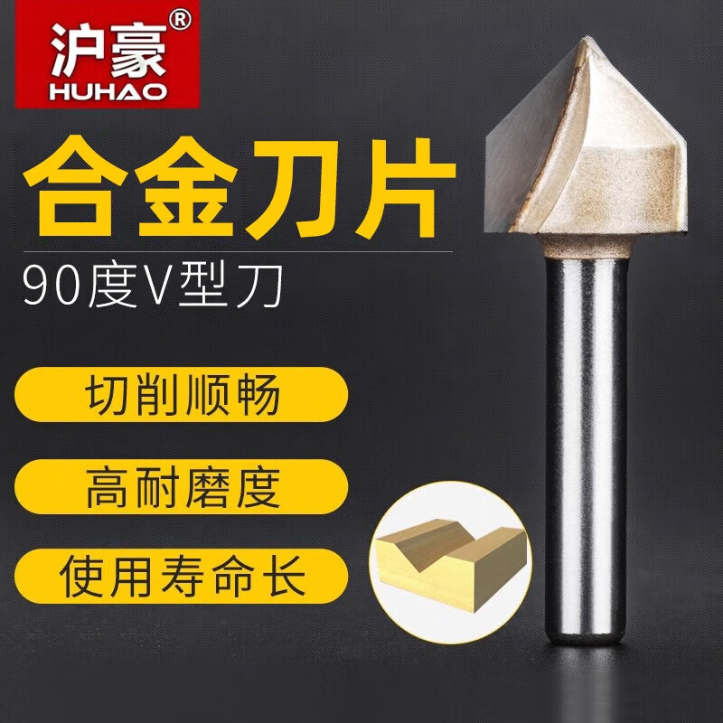 滬豪 90度V型刀修邊機(jī)刀頭木工銑刀鋁塑板開槽集成墻面折邊圓底刀 1/4x1/2（12.7）