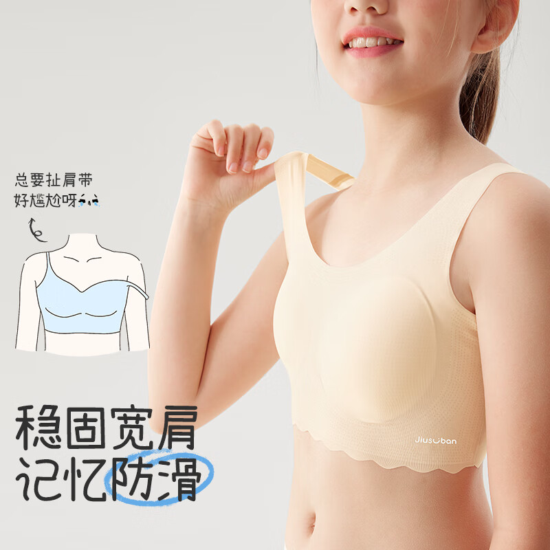 久岁伴【小冰皮三阶段】少女文胸发育期内衣15岁高中学生春夏季凉感背心 隐形肤 160 /B80/ 体重90-115斤