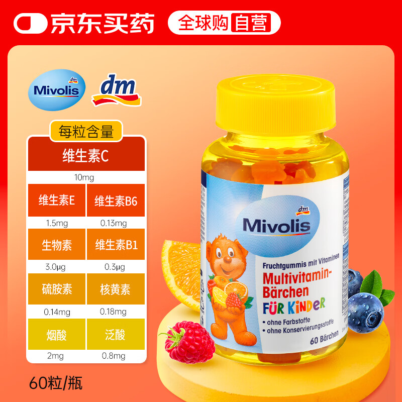 Mivolis德国dm小熊软糖复合维生素b族b123维c儿童多种维生素c