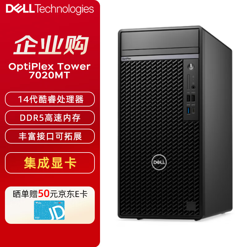 戴尔（DELL）OptiPlex 7020MT台式机电脑商用办公主机(i7-14700 16G 1TB固态 集显 定制)