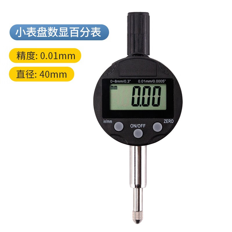 艾測（AICE）小表盤(pán)數顯百分表千分表小型電子數字式指示表量表 0-8mm直徑40mm 數顯百分表 量程0-8mm 精度0.01