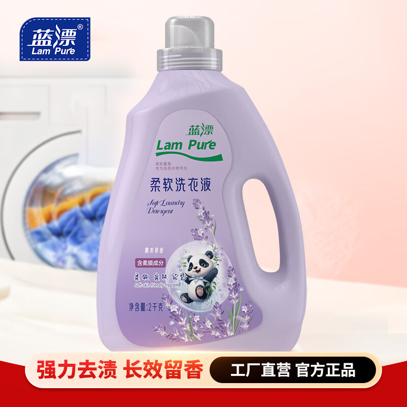 蓝漂蓝漂香水洗衣液香味持久留香整箱批家用实惠装袋装补充装机洗护理 2kg/瓶