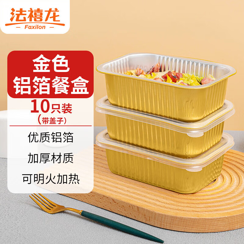 法禧龙加厚锡纸盒 930ml*10只带盖 一次性餐盒户外烘焙烤箱铝箔打包盒
