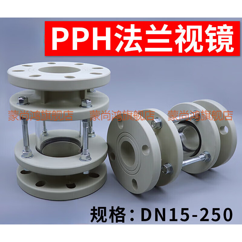 hong)pph法兰视镜塑料管道透明耐高温视盅硼硅玻璃窥视口管路观察镜