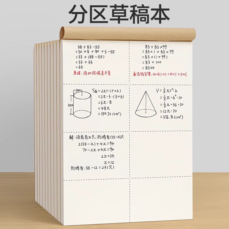其它【优选】【1本装】草稿本小学生分区草稿纸数学验算打草稿本子错题可撕好物 分区草稿纸-40张-1本 无规格