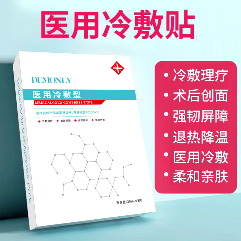 凯膜医用冷敷贴淡化黑色素补水保湿学生女淡化痘印印淡斑缓解红血丝非