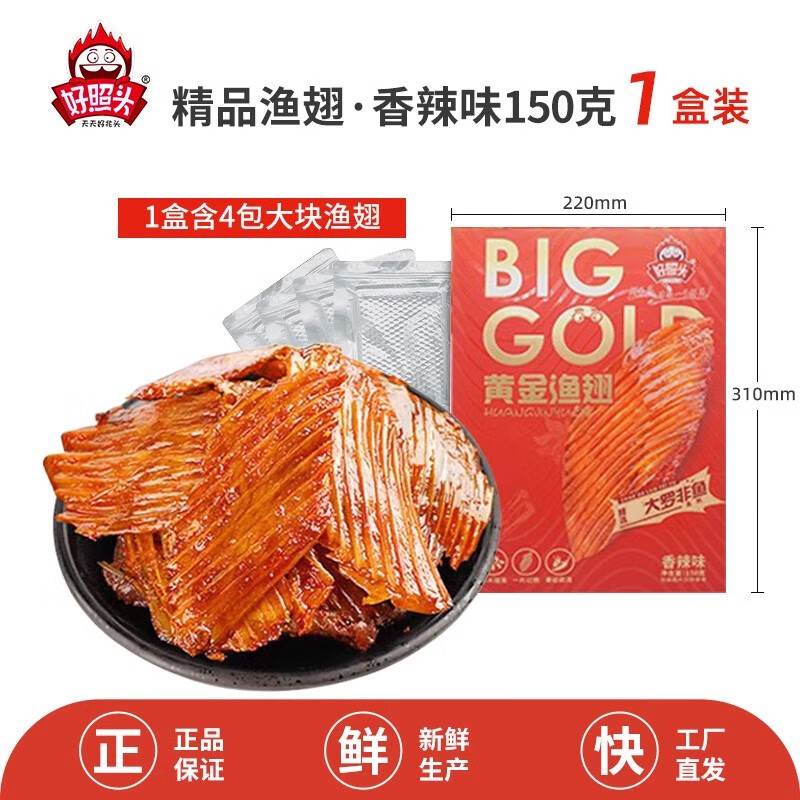精装黄金渔翅150g香辣鱼排翅湖南特产零食小吃鱼尾休闲食品 精装大块渔翅香辣味150克*1盒4
